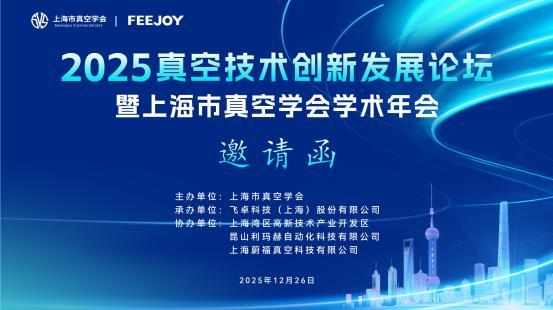 从焊接设备到生态协同：利玛赫在上海真空技术年会展现“瞪羚企业”的链式价值(图5)
