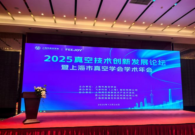 从焊接设备到生态协同：利玛赫在上海真空技术年会展现“瞪羚企业”的链式价值(图3)