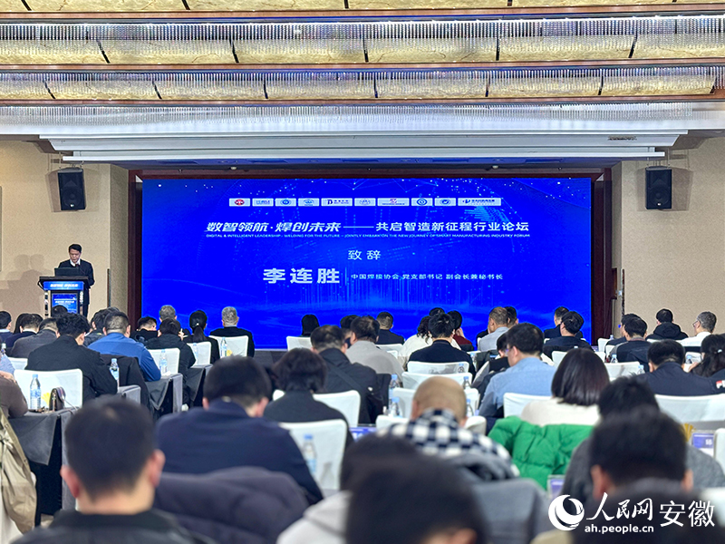 数智领航·焊创未来——共启智造新征程行业论坛在合肥举办(图1)