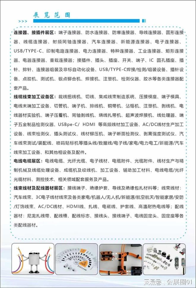 2025年12月10-12日厦门国际连接器及线缆线束产业博览会欢迎您威廉希尔WilliamHill(图2)
