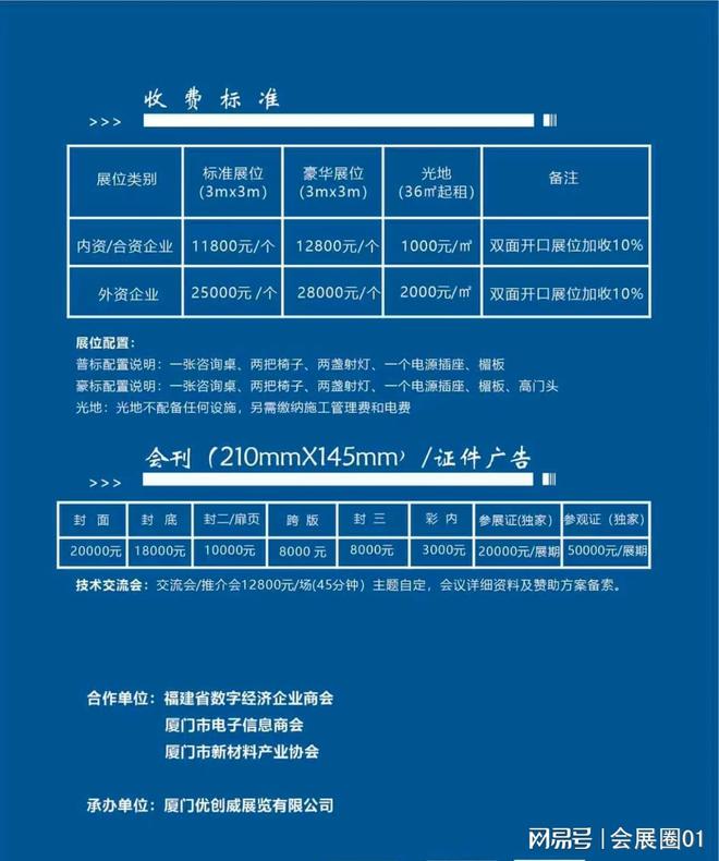 2025年12月10-12日厦门国际连接器及线缆线束产业博览会欢迎您威廉希尔WilliamHill(图3)