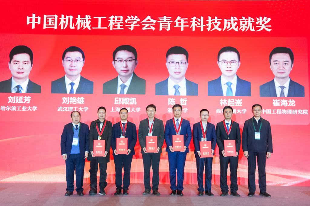 西安交大校友熊有伦院士机械学院林起崟教授获中国机械工程学会科技奖(图2)