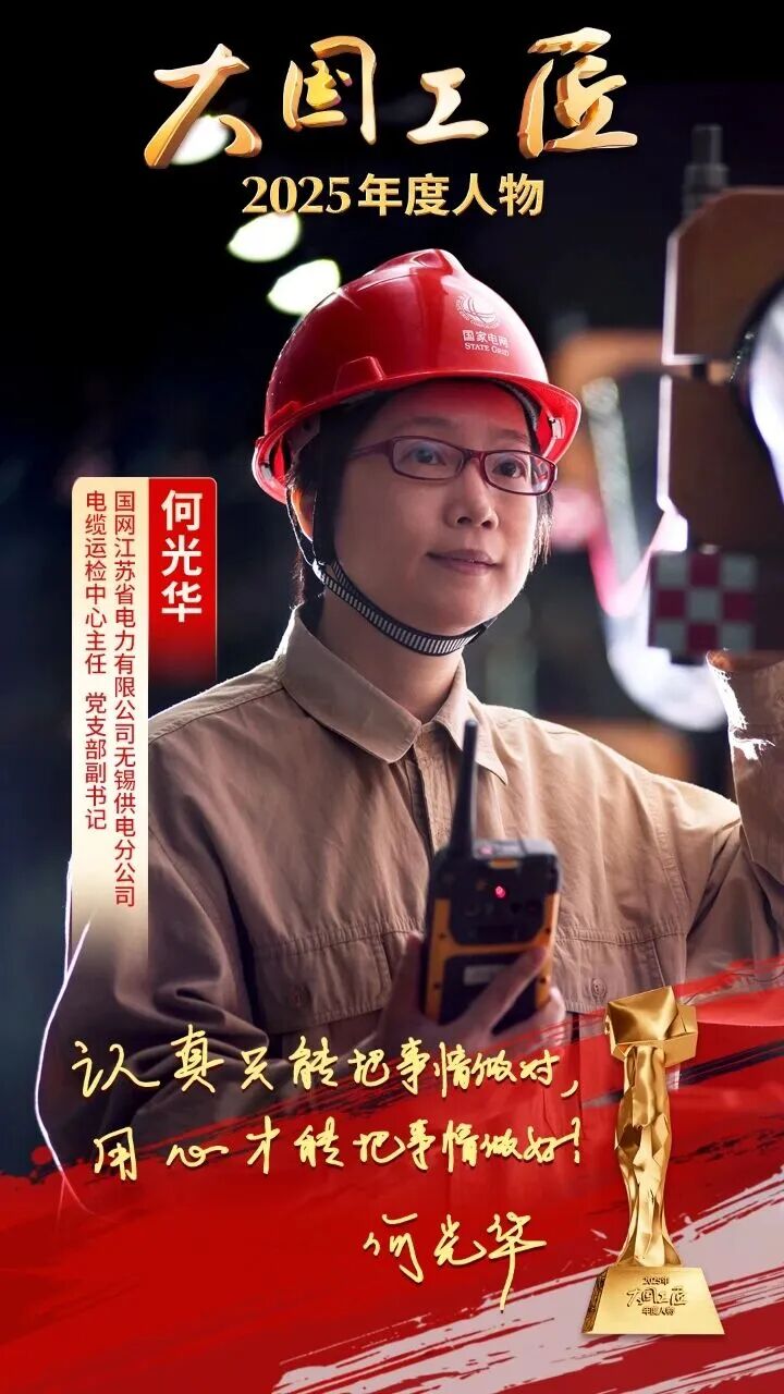 2025年“大国工匠年度人物”揭晓8位国资国企职工光荣当选！(图8)