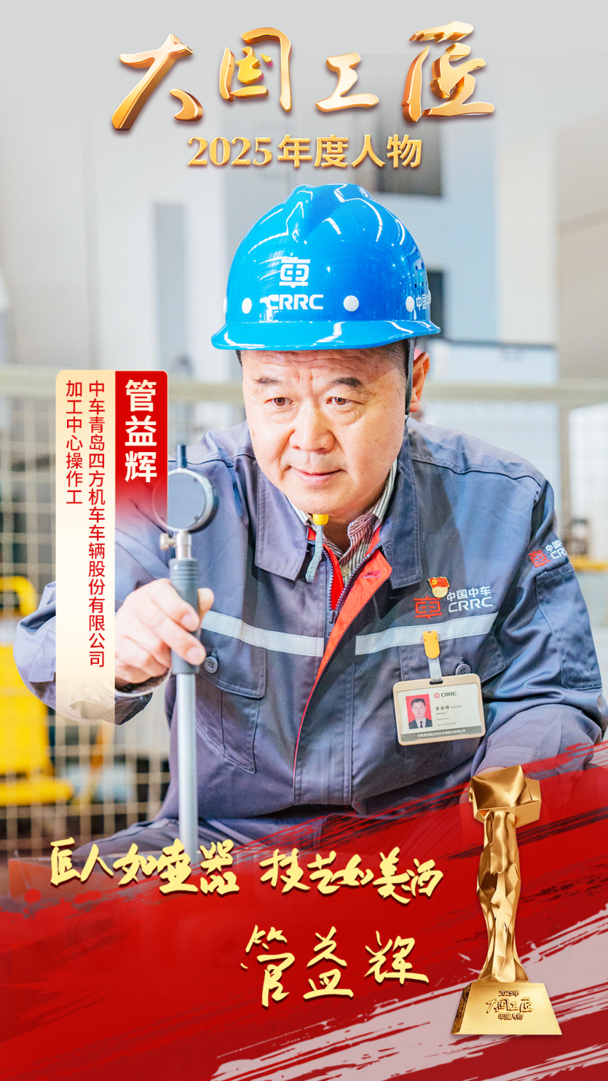 2025年“大国工匠年度人物”揭晓8位国资国企职工光荣当选！(图12)