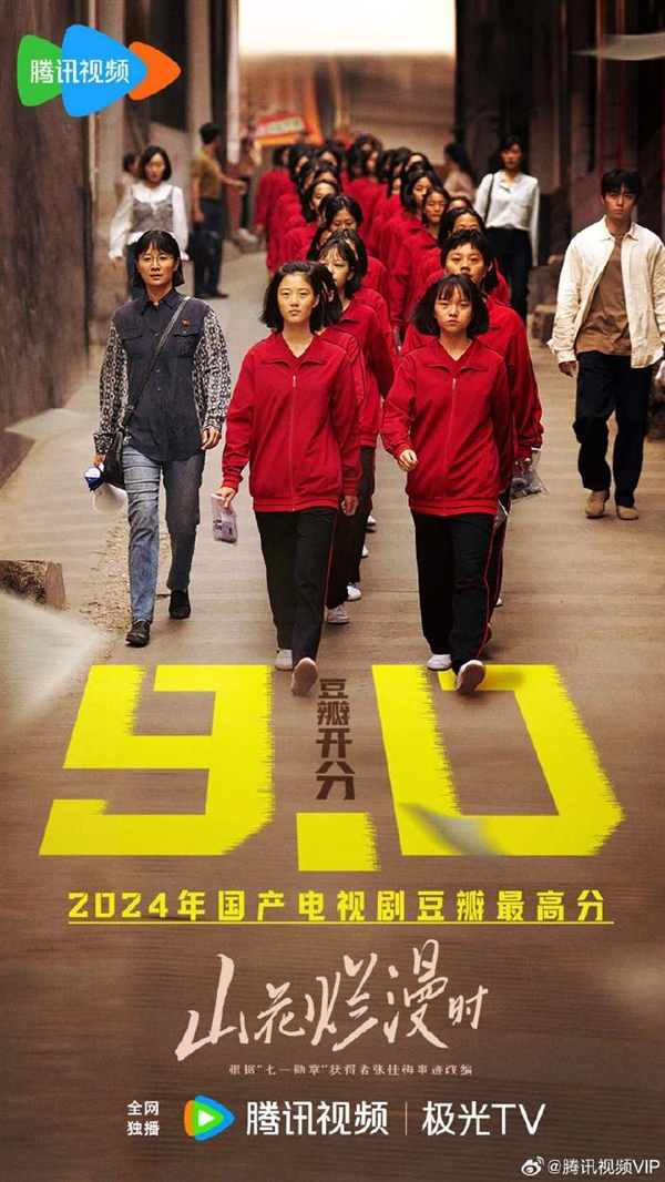 2024年国产电视剧最高分！《山花烂漫时》豆瓣开分90：根据张桂梅事迹改编(图3)