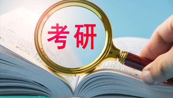 威廉希尔WilliamHill考研分数普遍高了但不少专业国家线并未上涨！你知道背后原因吗(图2)