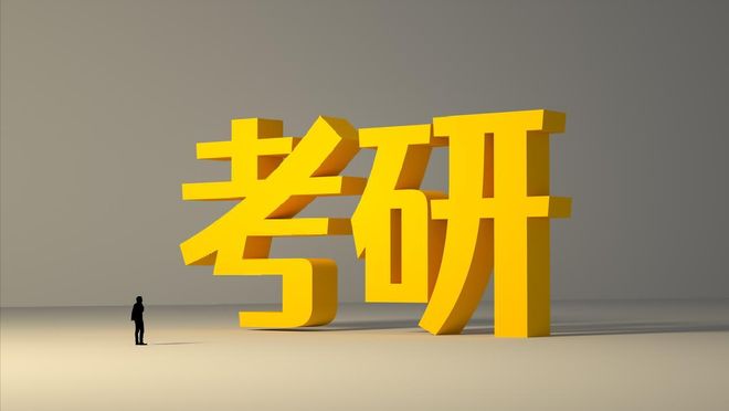 威廉希尔WilliamHill考研分数普遍高了但不少专业国家线并未上涨！你知道背后原因吗(图1)