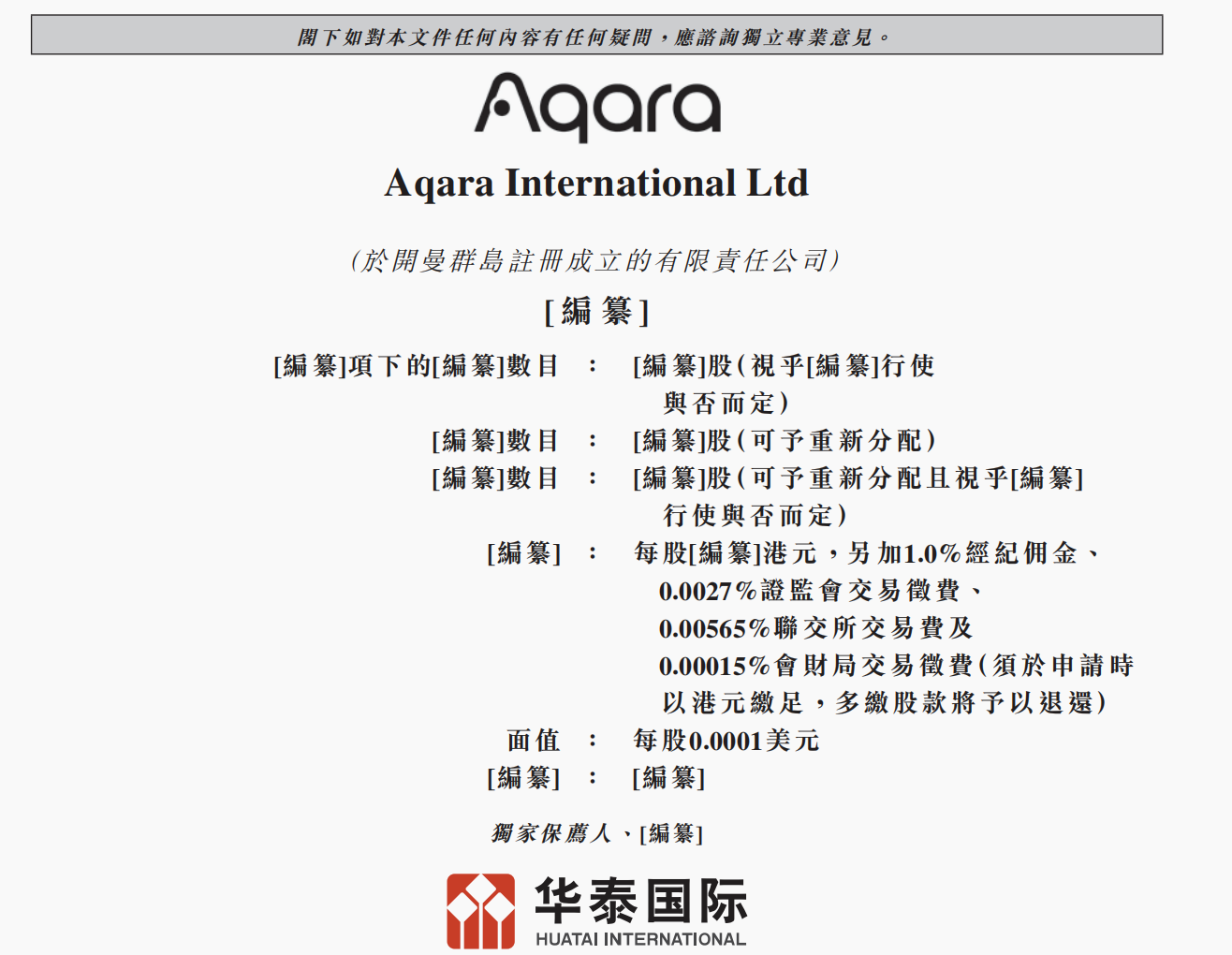 小米投的深圳独角兽要IPO了！(图1)