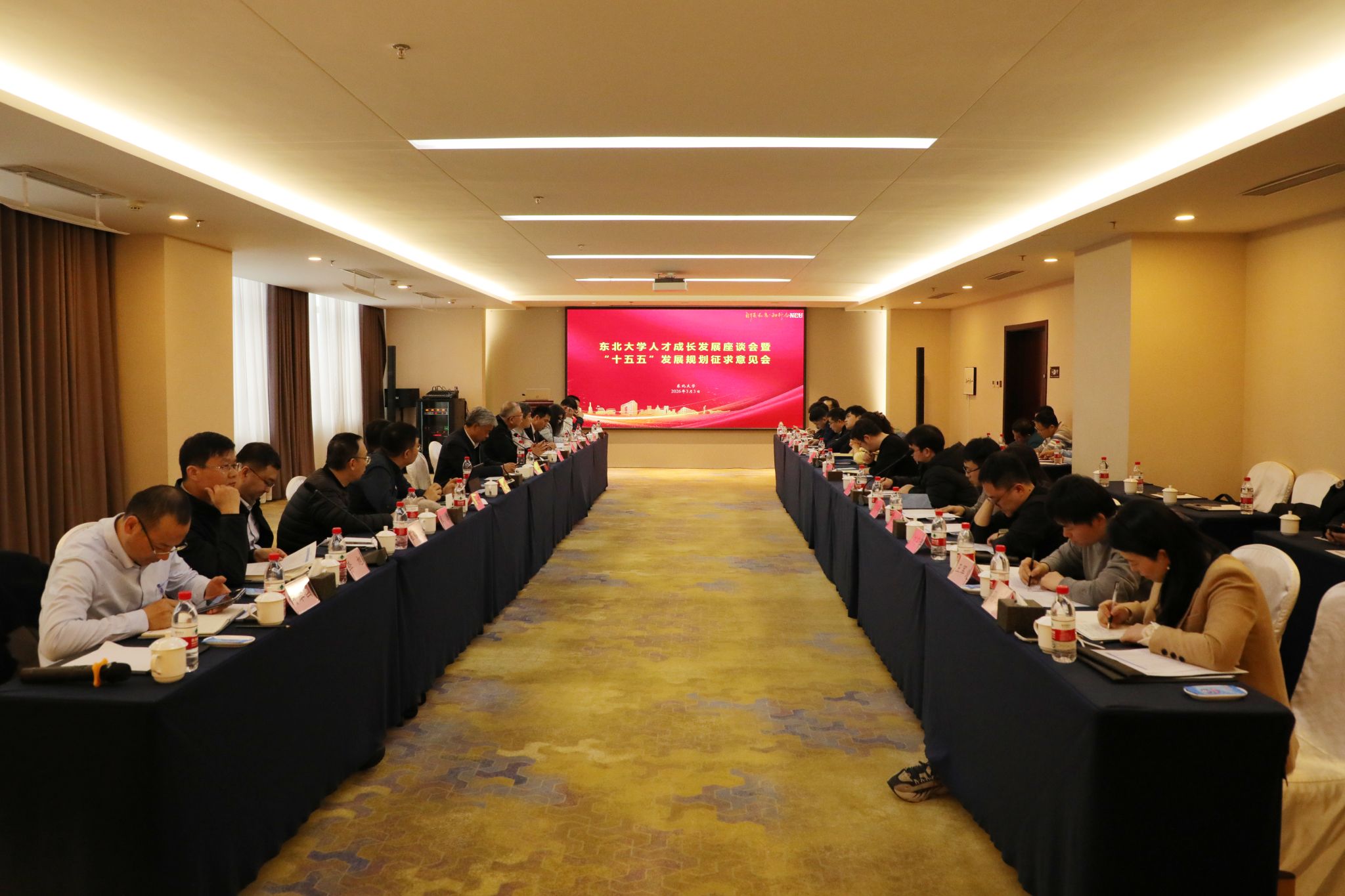 威廉希尔WilliamHill东北大学召开人才成长发展座谈会暨“十五五”发展规划征求意见会(图1)