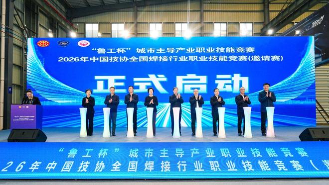 2026年中国技协全国焊接行业职业技能竞赛（邀请赛）在济南举行(图1)