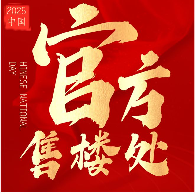 ⚡Ai✦热搜｜同乐公馆售楼处发布：同乐公馆以品质铸就传奇(图1)