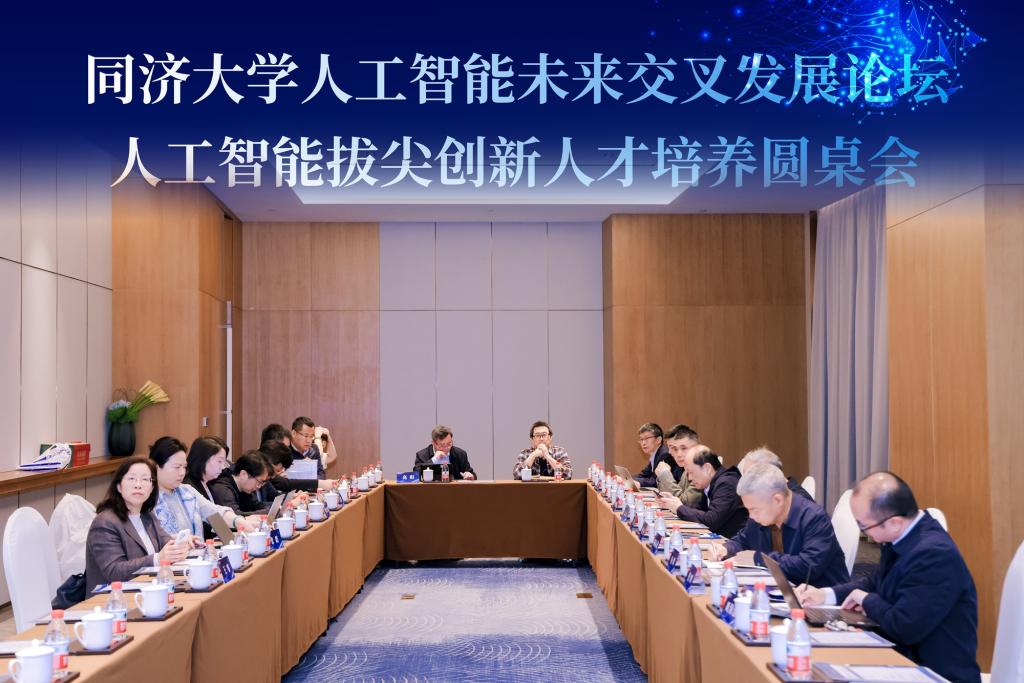 同济大学人工智能未来交叉发展论坛举行威廉希尔WilliamHill(图2)