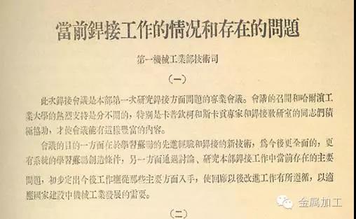 焊接人都应该看一下难得一见的中国焊接发展史！(图9)